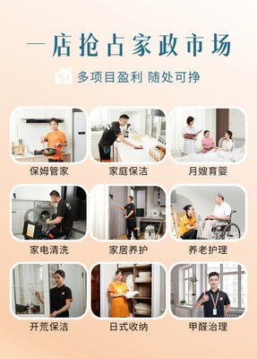 51家庭管家:零基礎(chǔ)創(chuàng)業(yè)開家政門店,也能輕松入行?