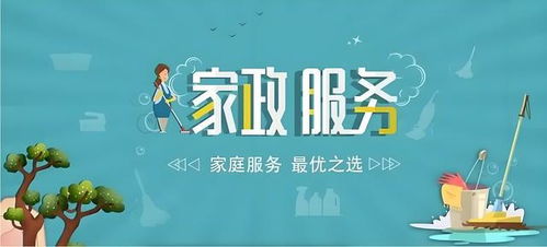 家政包括什么服務項目